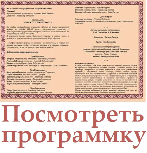 Программка спектакля