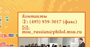 msu_russian@philol.msu.ru