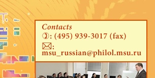 msu_russian@philol.msu.ru