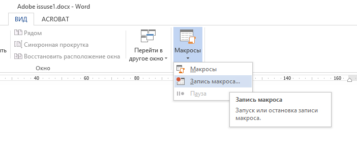 Меню Макросы и т.д.
